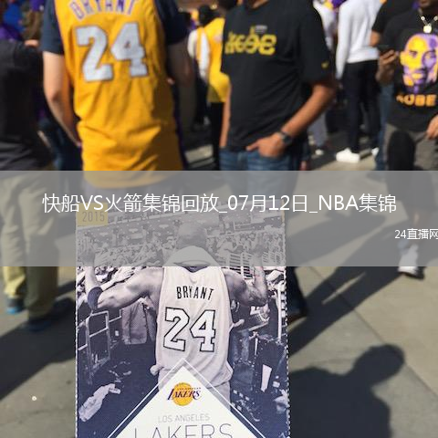 喬丹-米勒23+11 克里斯蒂21分 謝潑德28+8+4斷 快船力克火箭