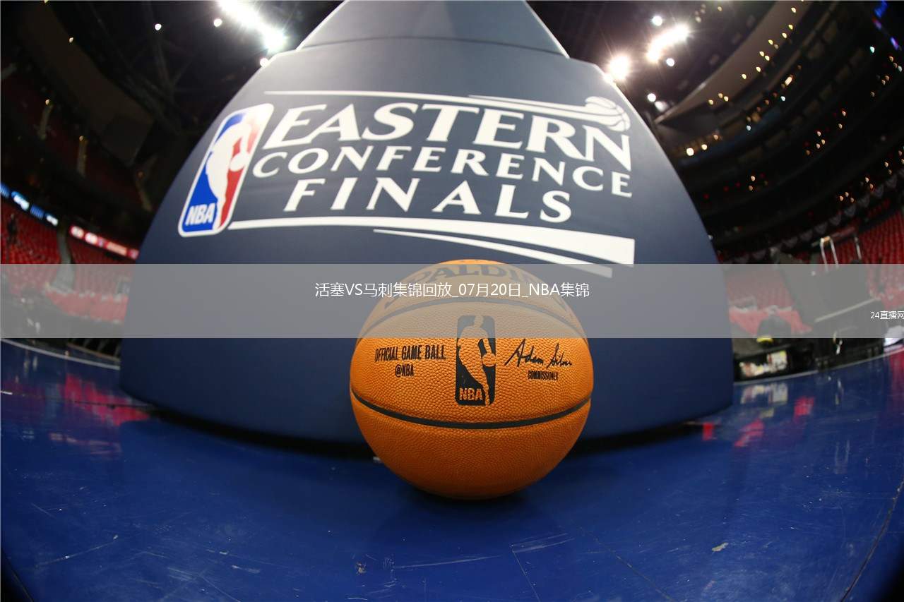07月20日NBA夏季聯賽 活塞 - 馬刺 精彩鏡頭