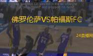 費(fèi)耶諾德女足VSPSV埃因霍溫女足
