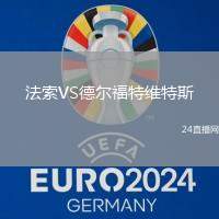 法索VS德爾福特維特斯