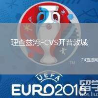 理查茲灣FCVS開普敦城