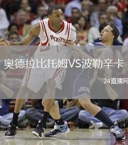 奧德拉比托姆VS波勒辛卡