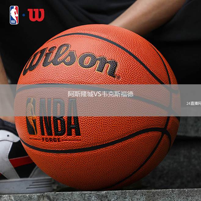 阿斯隆城VS韋克斯福德
