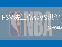 FSV法蘭克福VS洪堡