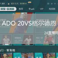 ADO 20VS格爾德恩