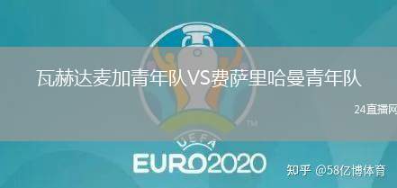 瓦赫達麥加青年隊VS費薩里哈曼青年隊