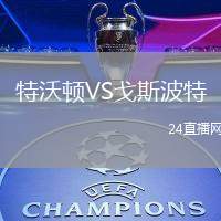 特沃頓VS戈斯波特