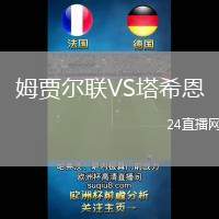 姆賈爾聯(lián)VS塔希恩