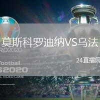 莫斯科羅迪納VS烏法