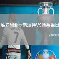 維多利亞羅斯波特VS迪弗當日