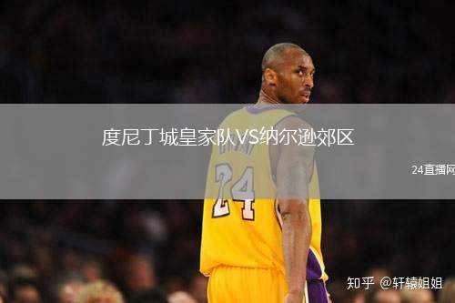 度尼丁城皇家隊VS納爾遜郊區