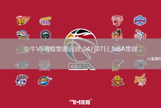 基迪23+10+8 懷特37+5 馬威22+9 公牛擊敗黃蜂