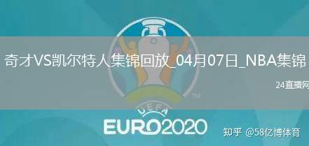04月07日NBA常規賽 奇才 - 凱爾特人 精彩鏡頭