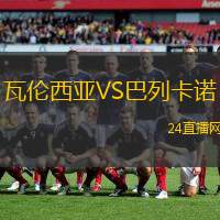 史賓威白鷹VS阿東那城