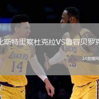 比斯特里察杜克拉VS魯容貝羅克