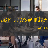 貢森海姆VS皮爾馬森斯