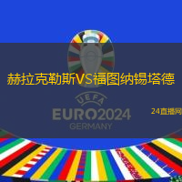 巴西國際青年隊VS巴伊亞青年隊