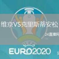 維京VS克里斯蒂安松