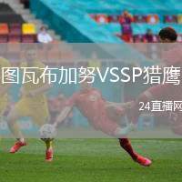 圖瓦布加努VSSP獵鷹