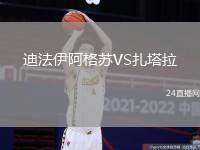 迪法伊阿格蘇VS扎塔拉