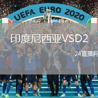 印度尼西亞VSD2