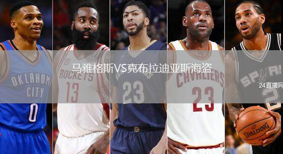 馬雅格斯VS克布拉迪亞斯海盜