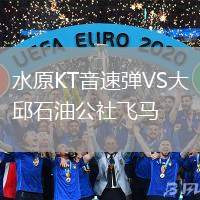 水原KT音速彈VS大邱石油公社飛馬