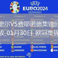 歐冠-特勞納漢考克送出三粒烏龍里爾6-1費耶諾德晉級16強