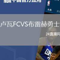 盧瓦FCVS布雷赫勇士