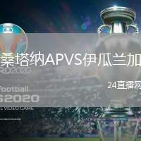 桑塔納APVS伊瓜蘭加