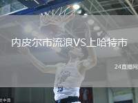 內(nèi)皮爾市流浪VS上哈特市