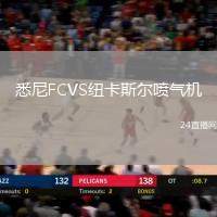 悉尼FCVS紐卡斯爾噴氣機