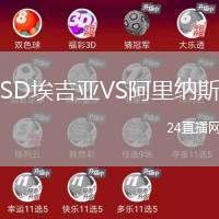SD埃吉亞VS阿里納斯