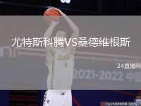 尤特斯科騰VS桑德維根斯
