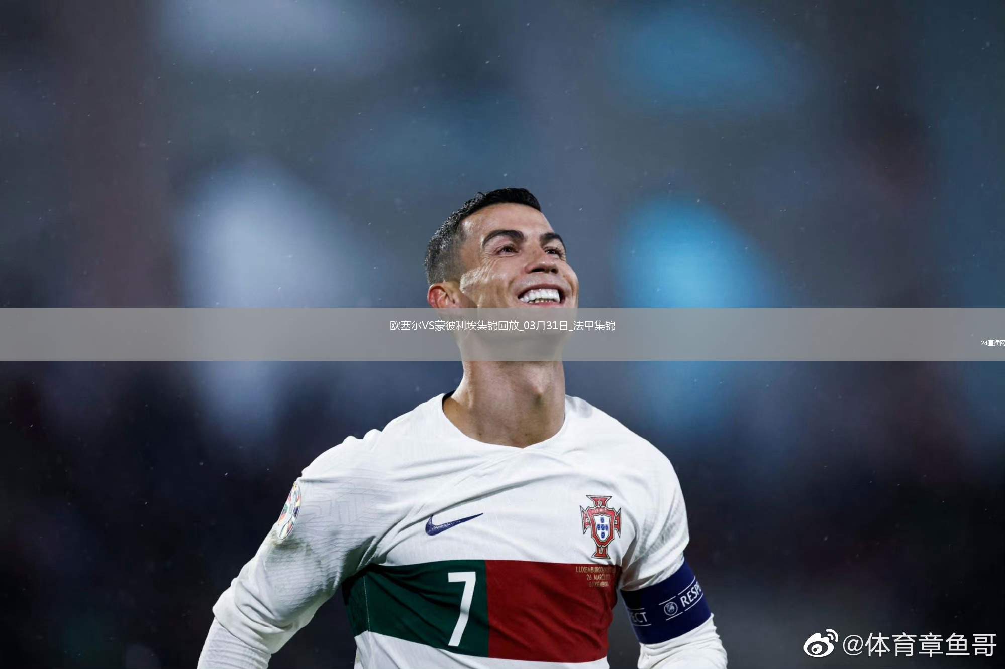 法甲-阿耶破門制勝歐塞爾1-0蒙彼利埃