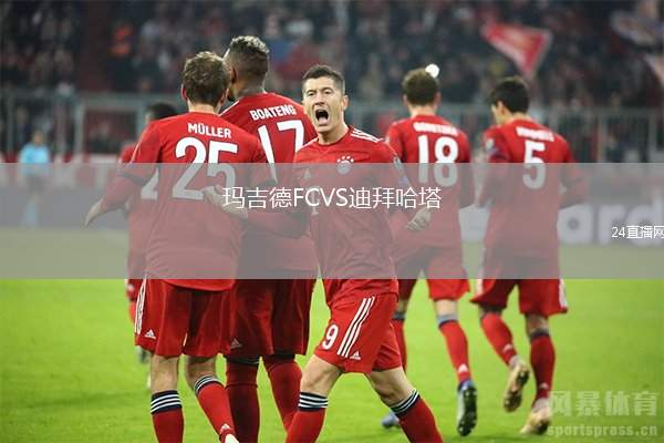 瑪吉德FCVS迪拜哈塔