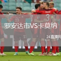 羅安達市VS卡莫納