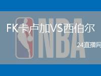 FK卡盧加VS西伯爾