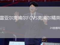 雷亞爾齋浦爾FCVS齋浦爾精英
