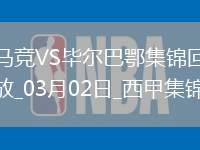 西甲-阿爾瓦雷斯制勝畢巴三度中框馬競1-0畢巴暫登頂