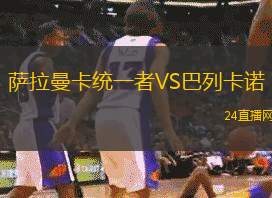 金塔納VS托萊多