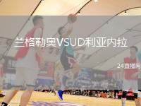 蘭格勒奧VSUD利亞內拉