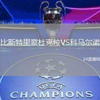 比斯特里察杜克拉VS科馬爾諾
