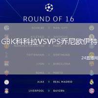 GBK科科拉VSVPS喬尼歐伊特