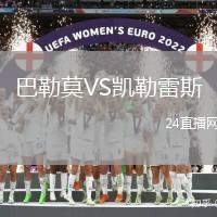 巴勒莫VS凱勒雷斯