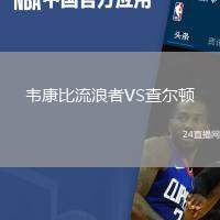 韋康比流浪者VS查爾頓