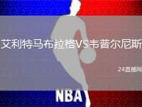 艾利特馬布拉格VS韋普爾尼斯