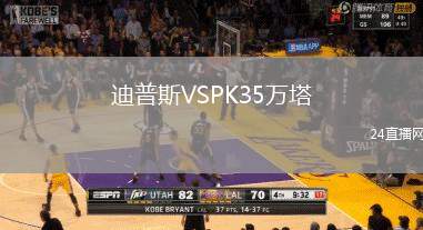 迪普斯VSPK35萬塔