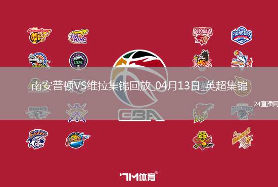 英超-沃特金斯破門維拉客場3-0勝南安普頓