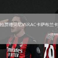 拉賈德貝尼VSRAC卡薩布蘭卡